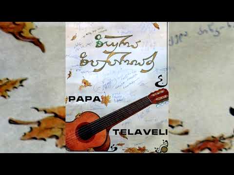 პაპა თელაველი - La la la - ლა ლა ლა - Papa Telaveli